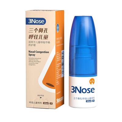三个鼻孔呼佳儿童鼻子不通气神器
