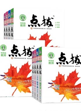 2026秋初中点拨七八九年级