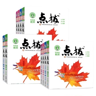 2026春初中点拨八年级上册下册数学点拨训练九年级七年级上册英语