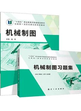 文旌课堂机械制图温琰