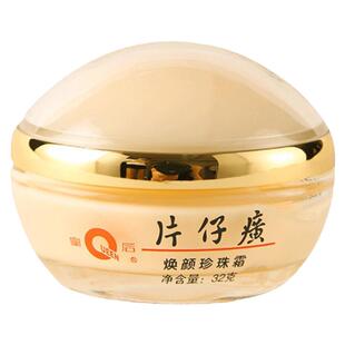 片仔癀皇后牌焕颜珍珠霜32G补水去黄面霜改善暗沉提亮修护去痘霜
