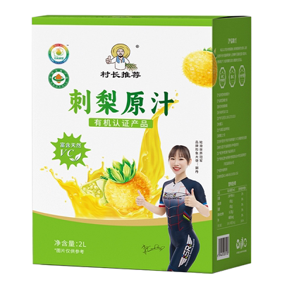有机刺梨原浆贵州特产补VC不添加