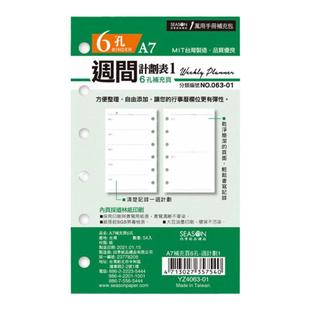 SEASON台湾四季A7补充页6孔-周计划手册内芯活页替芯日程本计划本