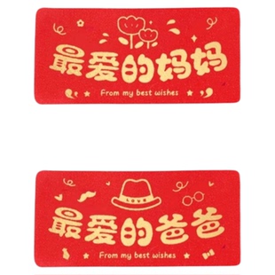 爸爸妈妈新年快乐折叠红包带祝福语儿童拜年压岁钱包仪式感利是封