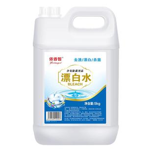 84漂白剂漂白水白色衣物增衣服染色去除剂去黄酒店宾馆专用5kg/桶