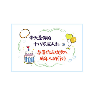 高三学生十八岁成人礼物祝福卡片定制高考励志送男生女生生日礼物