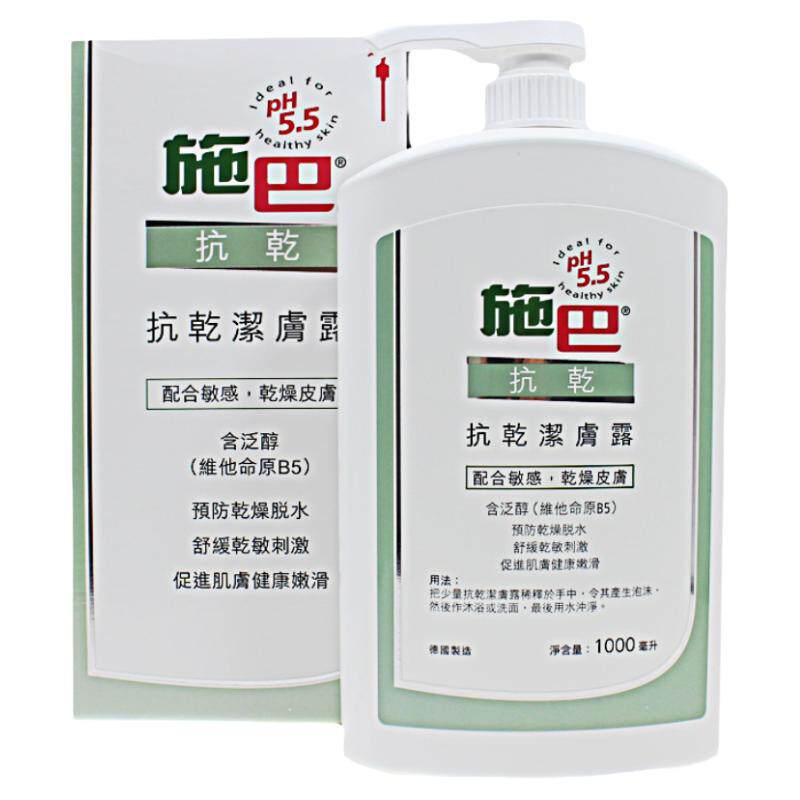 港版施巴抗干橄榄洁肤清爽沐浴露