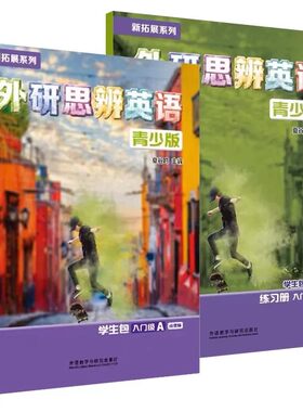 外研思辨英语新拓展系列