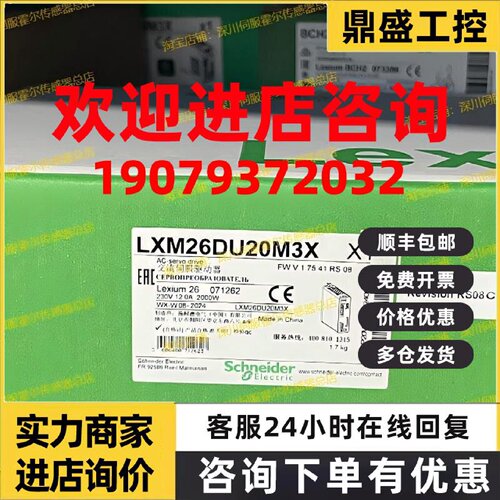 议价LXM26DU20M3X施耐德交流驱动器 LXM26DU04/02/07/10/15/30/45