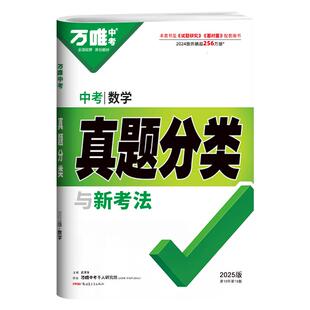 【科目任选】2026万唯中考真题分类卷语文数学英语物理化学道德与法治历史生物地理初二初三八九年级历年真题试卷中考复习资料万维