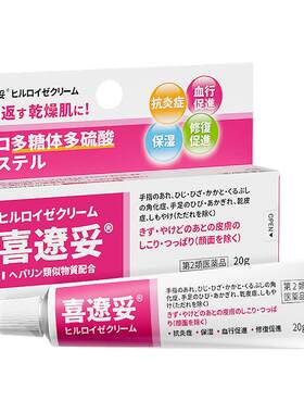 日本Hirudoid喜辽妥软膏喜疗妥特强多磺酸粘多糖加强疤痕旗舰店祛