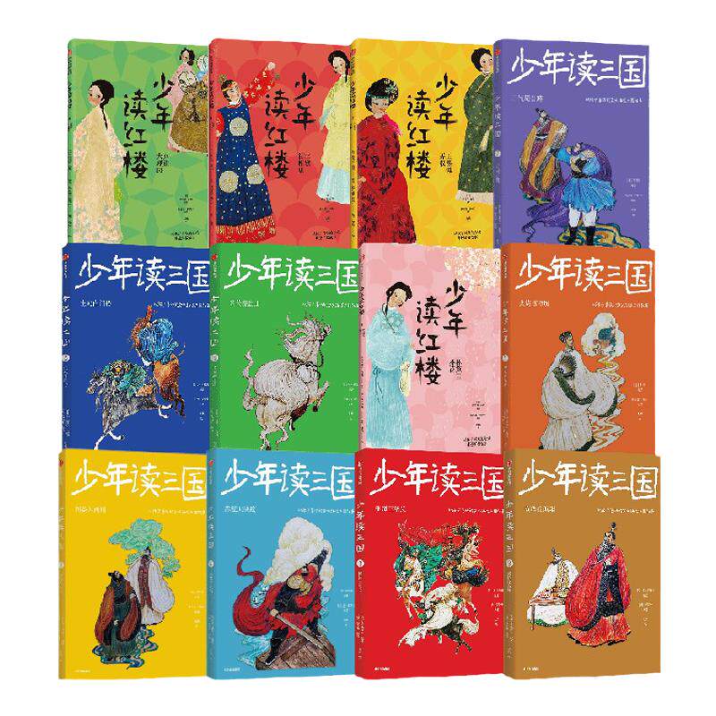 少年读红楼少年读三国中信出版