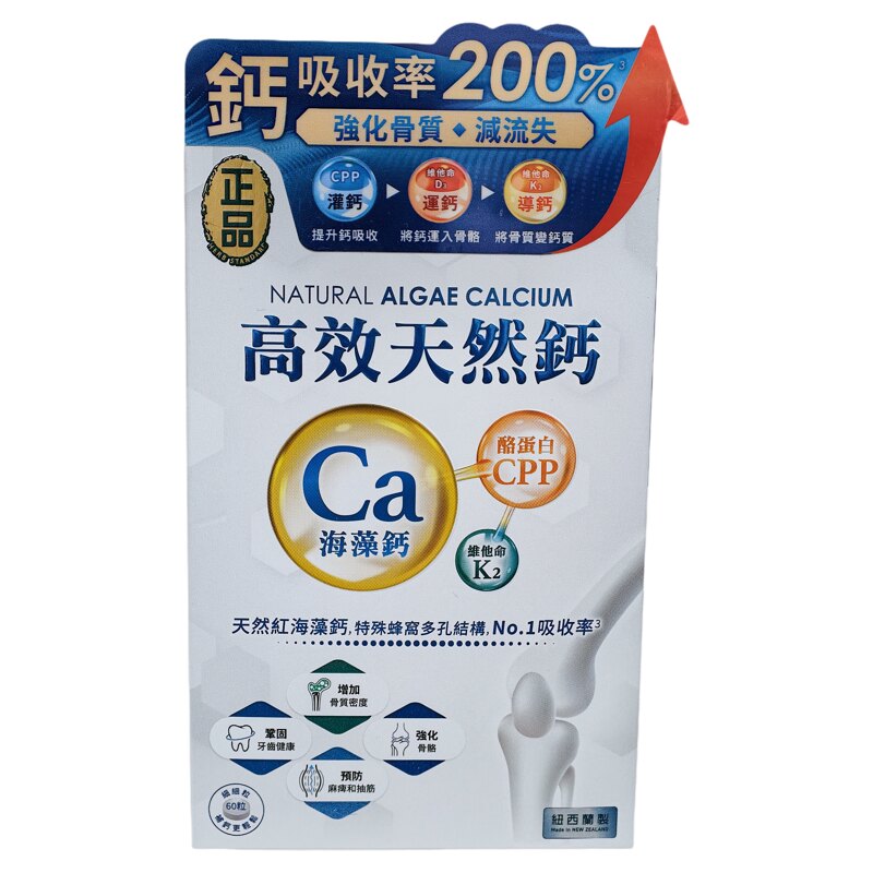 香港代购纽西兰海藻钙60粒补骨