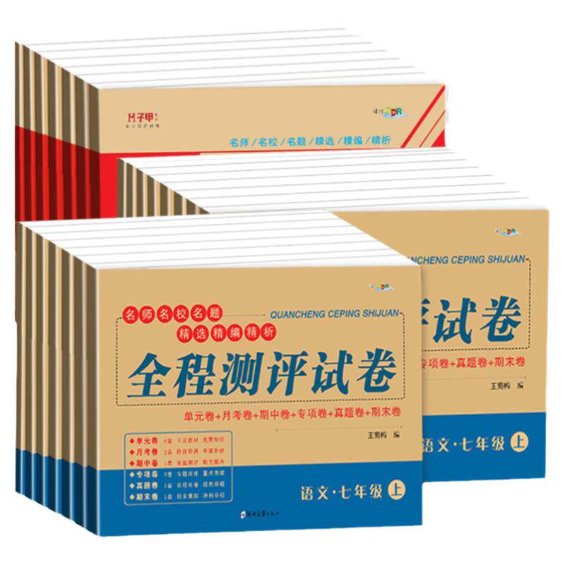 七八九年级同步试卷科目任选