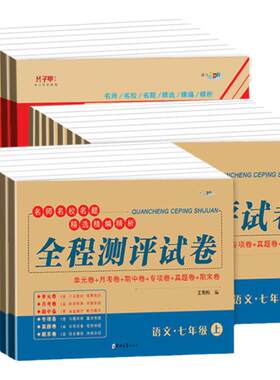 七八九年级同步试卷科目任选