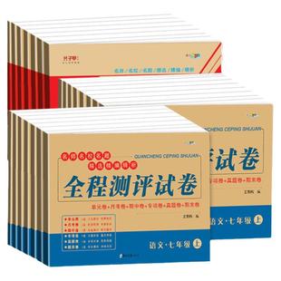 初中七八九年级同步试卷上册下册全套测试卷人教版仁爱版英语北师大版数学初一二三语文物理化学历史中考真题期末复习试卷789年级