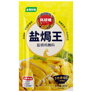 凤球唛正宗盐焗王盐焗鸡粉家用商用广东梅州盐焗鸡爪虾专用调味料