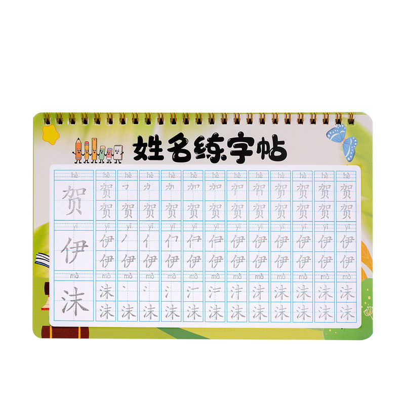宝宝凹槽名字练字帖儿童定制姓名