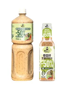 -50%脂肪0添蔗糖奇亚籽沙拉酱