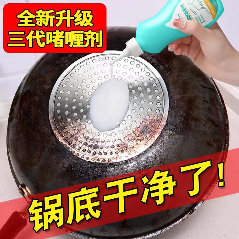 锅底黑垢清洁剂不锈钢清洗神器厨房去重油污强力去污除垢除黑剂