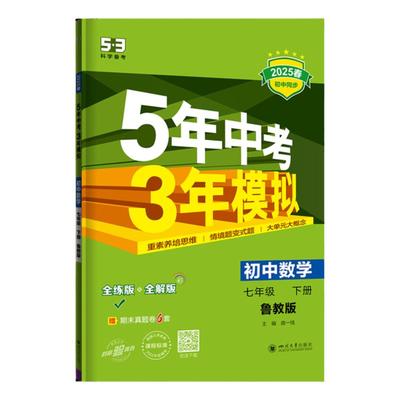 2025秋现货！山东专用！5.3初中