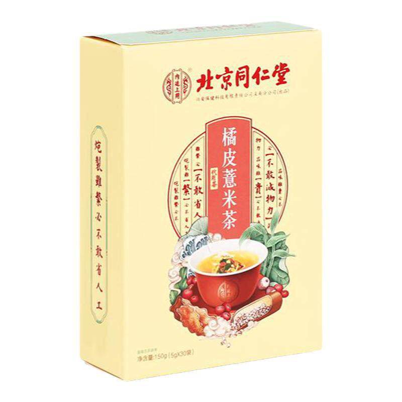 北京同仁堂除湿橘皮红豆薏米茶