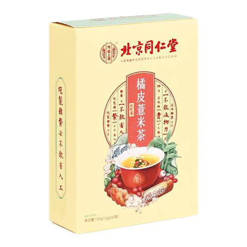 北京同仁堂橘皮红豆薏米茶苦荞麦赤小豆薏仁水饮冲泡茶