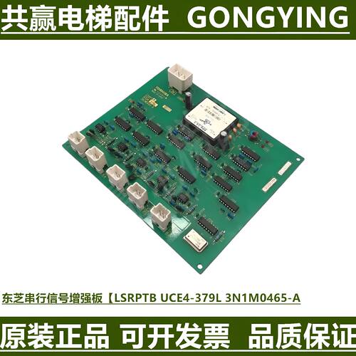 议价东芝电梯cv180通讯增强板LSRPTB UCE4-379L1 3N1M0456-A现货