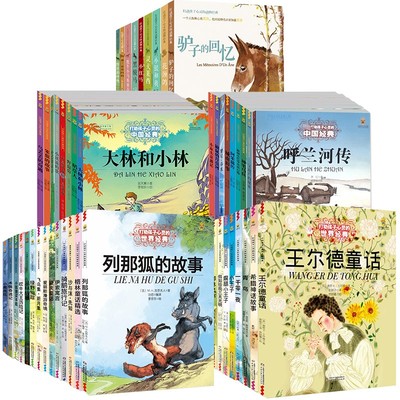 打动孩子心灵世界中国经典全套