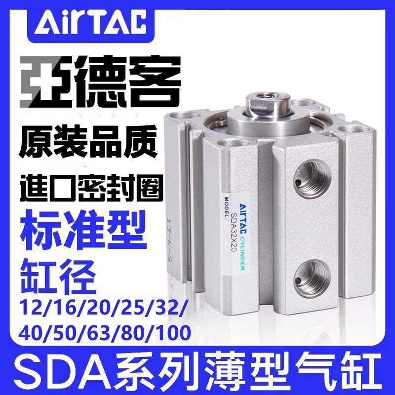 亚德客薄型气缸SDA80X5/10/15/20/25/30/40/50/60/70/80/90/100SB