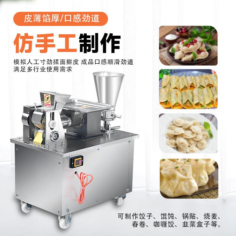 80型饺子机不锈钢全自动小型商用包合式速冻水饺仿手工自动饺子机