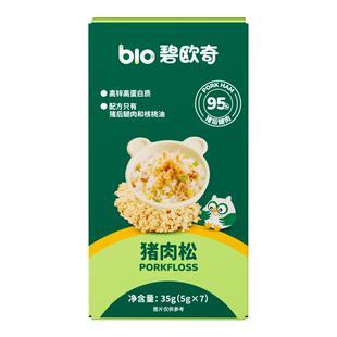 碧欧奇肉松无添加盐猪肉酥儿童调味料拌饭料送婴幼儿宝宝辅食食谱