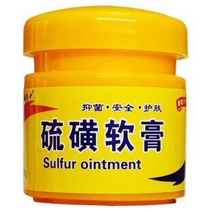 【买一送一】硫磺软膏用过的都说好