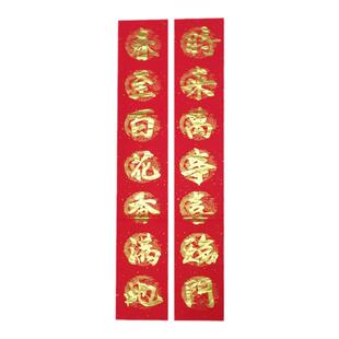 可手写对联小珲春虎年创意进宅结婚春节乔迁婚庆联灶台贴纸小条幅