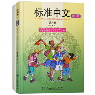 正版|标准中文6第六册 修订版(课本/学生用书+练习册AB)Standard Chinese 国际学校六年级对外汉语教材IB MYP/HSK青少年轻松学中文