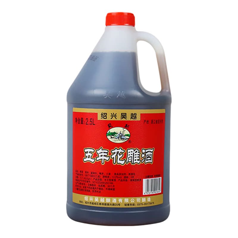 绍兴吴越黄酒五年花雕酒