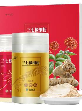 云南白药三七粉礼盒装520g文山