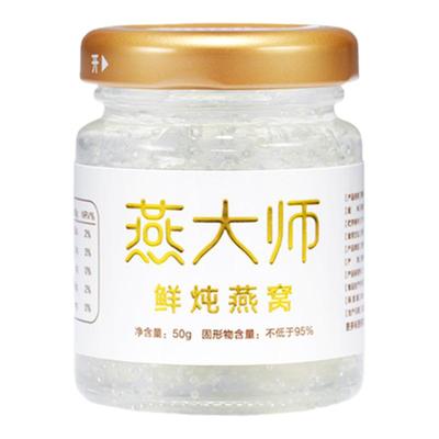 燕大师鲜炖即食燕窝50g*7瓶送礼即食燕窝孕妇老人固形物含量95%