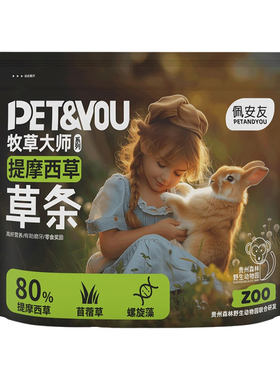 兔子龙猫提摩西草条豚鼠磨牙零食