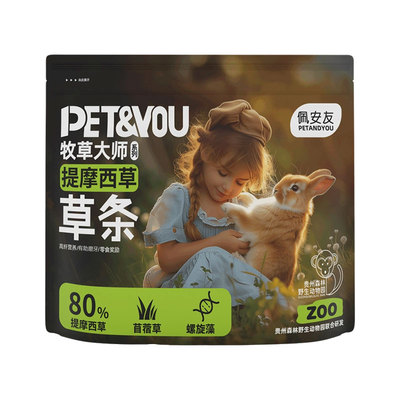 兔子龙猫提摩西草条豚鼠磨牙零食