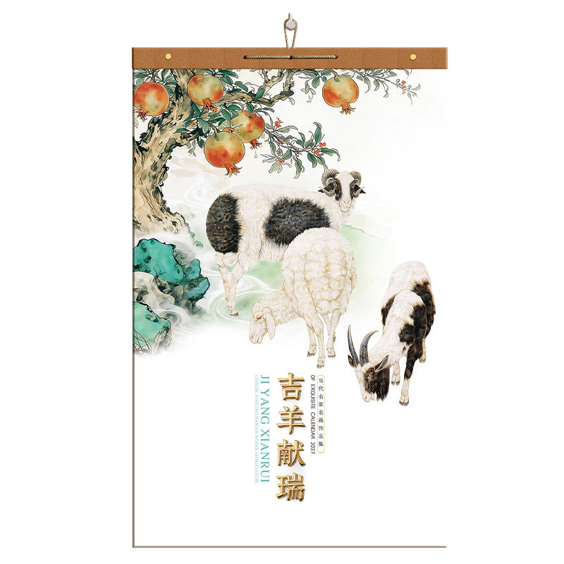 挂历2027年新款羊年定制中国风大号山水画保险公司logo促销礼品广告加厚纸日历2026家用月历挂墙新年专版定做