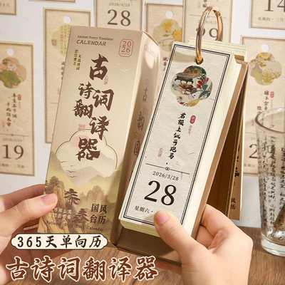 古诗词日历2026年诗词翻译器手摆件撕趣味桌面解压创意日历台历