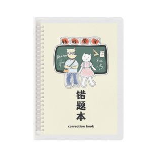 云晗 爪爪日记B5错题本可拆卸活页本初中生专用错题集整理神器艾宾浩斯纠错本高中生大学生考研公务员改错本