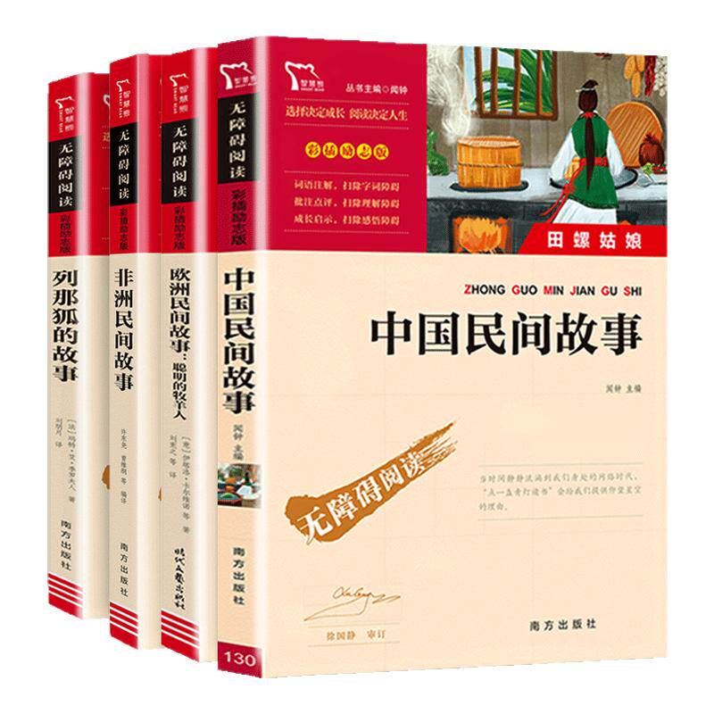 五年级上册必读快乐读书吧阅读书