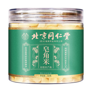 北京同仁堂皂角米罐装无杂质云南天然即食桃胶雪燕皂角米组合养颜