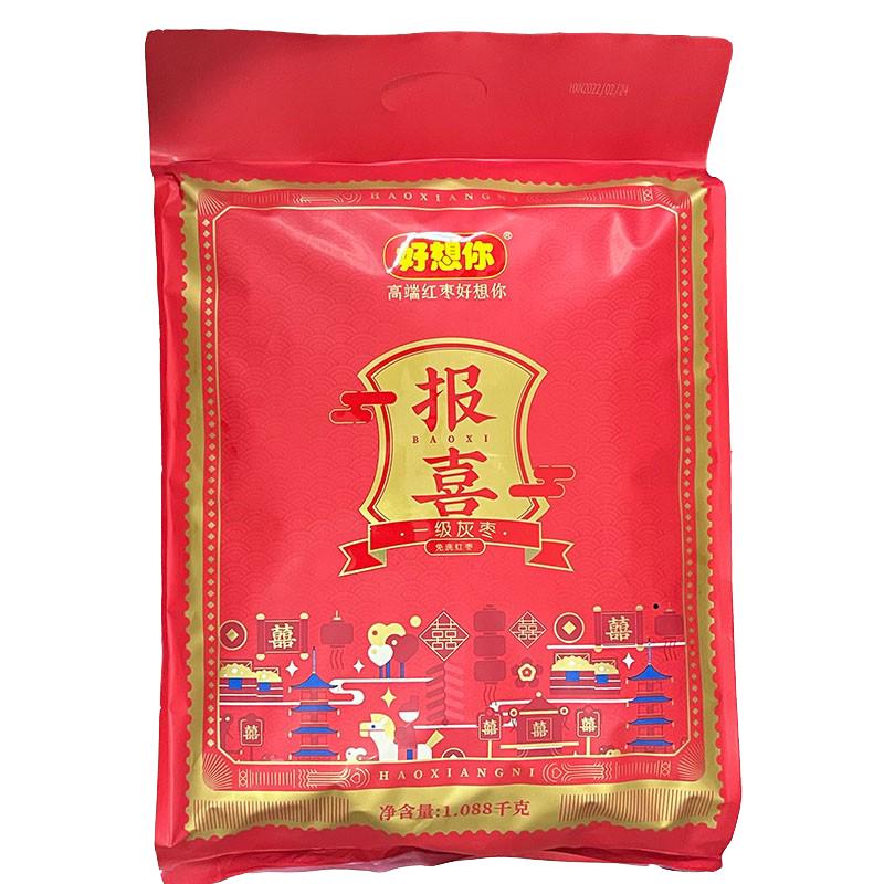 好想你_报喜500g一级灰枣 婚庆喜礼喜枣喜糖结婚枣灰枣夹核桃散称
