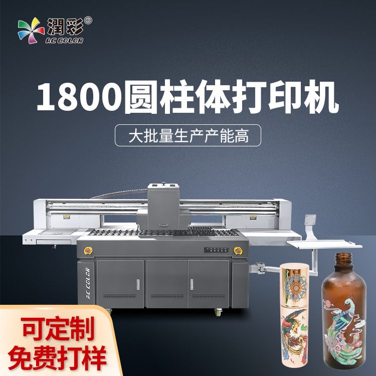 圆柱体打印机化妆品uv打印机礼盒玻璃眉笔打印机厂家直销定制机器