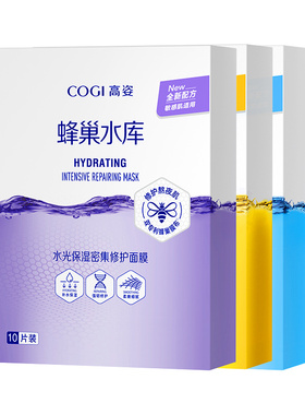 高姿面膜蜂巢水库补水保湿学生党