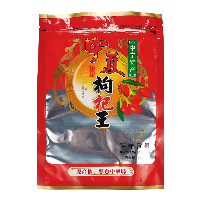 枸杞自封袋宁夏枸杞塑料密封袋