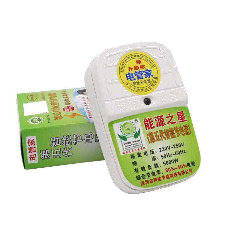 新型智能版节电器省电器家用节能节电器/省电器